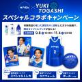 ニベア花王株式会社が「千葉ジェッツ」の25-26シーズ ニベア花王株式会社が「千葉ジェッツ」の25-26シーズ