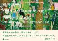 【銀座 蔦屋書店】長井朋子作品集『ドールハウスutf-8