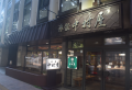 札幌芸妓鑑賞&お座敷体験を開催！
