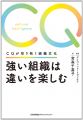 グローバルリーダー必須の「CQ（文化的知性）」とは？