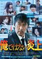 AIがあなたの日常を“炎上”させる!? 映画『俺ではない