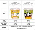 「期間限定 ちいかわカップスープ＜じゃがいものポタ