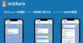 【NappsTechnologies】LINEでAIに相談できる「AIShain 【NappsTechnologies】LINEでAIに相談できる「AIShain