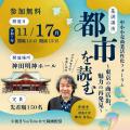 中小小売商業活性化フォーラムを11月17日開催！utf-8