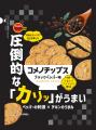 ブルボン、カリッと心地良い食感からあふれる“のutf-8