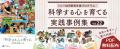ソニー教育財団『科学する心を育てる 実践事例集utf-8 ソニー教育財団『科学する心を育てる 実践事例集utf-8