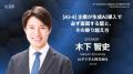 SCデジタル株式会社が「AI BB東京 2025 秋」内セッシ SCデジタル株式会社が「AI BB東京 2025 秋」内セッシ