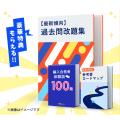 【参加無料】大学編入の全てがわかる!合格者と現役大 【参加無料】大学編入の全てがわかる!合格者と現役大