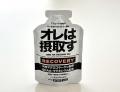 “アスリートの為のリカバリーゼリー飲料”『オレは摂取