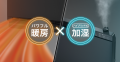 業界初(※)のヒーター＋ハイブリッド加湿方式を採用し