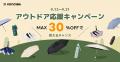 【KONCIWA】機能性とデザインを兼ね備えた人気商品ラ