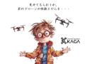 10/25-26 「ドローンエンジニア会議 2025 in KAGA」開 10/25-26 「ドローンエンジニア会議 2025 in KAGA」開