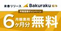 LayerX、「バクラク給与」の提供に向けて事前登utf-8