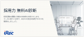 求人広告費高騰時代の採用課題解決へ～AI技術で採用力