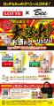 【 Beeグループ × LOTTE 】SNSでも話題の「お酒のクー