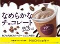 【ローソンMACHI cafe+】 ホイップ2倍、フルーutf-8 【ローソンMACHI cafe+】 ホイップ2倍、フルーutf-8