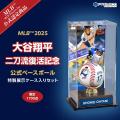 大谷翔平選手の二刀流復活を記念して、試合でのutf-8