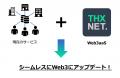 THXLAB、マクニカとWeb3インフラ領域において業務提携