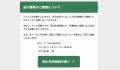 クラウド型請求管理サービス MakeLeaps 新機能「未参