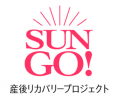 産後リカバリープロジェクト「10月10日産後リカバリー