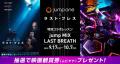 暗闇トランポリン「jump one」×映画「ラスト・ブレス