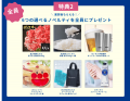 ほけんのぜんぶ、創業20周年を記念して「国産和牛が当