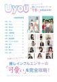 インフルエンサー雑誌「Uyou」創刊!Z世代の「なりた インフルエンサー雑誌「Uyou」創刊!Z世代の「なりた