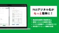 株式会社mob 「アニマルオフィス」のFAX デジタル化機