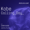 Kobe Calling 2025/10/11(土) 開催! Kobe Calling 2025/10/11(土) 開催!