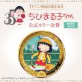 国民的アニメ『ちびまる子ちゃん』が純金の記念utf-8