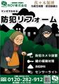 ROY株式会社が『防犯リフォーム』を開始　元警察utf-8