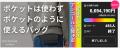 【新発売】「まるでポケットのようなバッグ」2,587万 【新発売】「まるでポケットのようなバッグ」2,587万