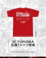 今年もVC FUKUOKAオリジナル応援Tシャツの制作が決定