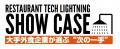NECモバイルPOS「Restaurant Tech Lightning Show CAS NECモバイルPOS「Restaurant Tech Lightning Show CAS