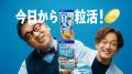 お笑い芸人「なすなかにし」さん、10/1～DHCのWEB CM