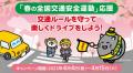 交通ルールを守って交通事故を防止しよう!秋の全国交 交通ルールを守って交通事故を防止しよう!秋の全国交