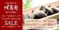 催事で年間75万個販売の京都和菓子処「成寿庵」utf-8