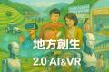 VR革新機構など3団体が統合し、「一般社団法人 先端技