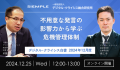 『デジタル・クライシス白書-2025年9月度-トップutf-8