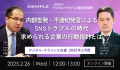 『デジタル・クライシス白書-2025年9月度-トップutf-8