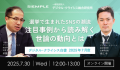 『デジタル・クライシス白書-2025年9月度-トップutf-8