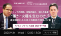 『デジタル・クライシス白書-2025年9月度-トップutf-8