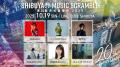 渋谷音楽祭2025最新コンテンツを一部解禁！「渋谷区立