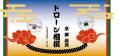 【 関西初!】京都駅前に“ドローン相撲”登場!教育・ 【 関西初!】京都駅前に“ドローン相撲”登場!教育・