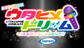 『ウタヒメドリーム AUDITION ～未来のウタヒメはあな