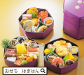 2026 年始のお料理のご案内 (熊本県内配達)