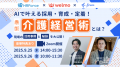 「freee介護加算」が障がい福祉施設の処遇改善加utf-8