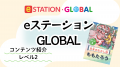 2026年2月スタート 多言語対応「日本語多読リーutf-8