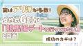 実はアリ派が多数！女性の6割が「競馬デートに行って