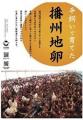 兵庫県多可町の豊かな自然から安心な食を全国に届けま